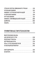 Примитивные технологии. Руководство от специалиста по выживанию в дикой природе — фото, картинка — 9