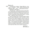 Голодный дом — фото, картинка — 19