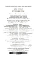 Голодный дом — фото, картинка — 20