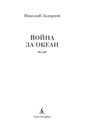 Война за океан — фото, картинка — 2