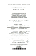 Война за океан — фото, картинка — 20