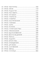 77 уроков Вселенной. Прикоснись к сокровищам своей души — фото, картинка — 2