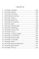 77 уроков Вселенной. Прикоснись к сокровищам своей души — фото, картинка — 3