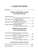 Тайны Ярилиной книги — фото, картинка — 1