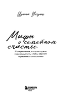 Мифы о семейном счастье. 11 стереотипов, которые нужно переосмыслить, чтобы обрести гармонию в отношениях — фото, картинка — 1