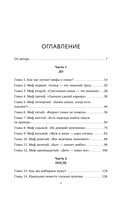 Мифы о семейном счастье. 11 стереотипов, которые нужно переосмыслить, чтобы обрести гармонию в отношениях — фото, картинка — 3