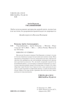 Умалишённый — фото, картинка — 6