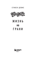Жизнь на грани. Aerosmith — фото, картинка — 1