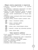 Прописи по русскому языку. Для начальной школы — фото, картинка — 2