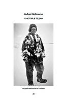 Челюскинцы. Первые в Арктике — фото, картинка — 17