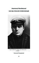 Челюскинцы. Первые в Арктике — фото, картинка — 38