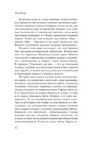 Иллюзии доктора Фаустино — фото, картинка — 11