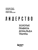 Лидерство. Золотые правила Дональда Трампа — фото, картинка — 2