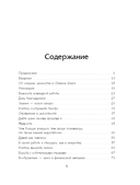 Лидерство. Золотые правила Дональда Трампа — фото, картинка — 4
