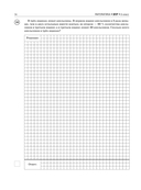 Математика. Большой сборник тренировочных вариантов проверочных работ для подготовки к ВПР. 6 класс — фото, картинка — 14