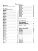 Математика. Большой сборник тренировочных вариантов проверочных работ для подготовки к ВПР. 6 класс — фото, картинка — 3