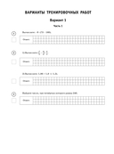 Математика. Большой сборник тренировочных вариантов проверочных работ для подготовки к ВПР. 6 класс — фото, картинка — 6