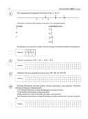 Математика. Большой сборник тренировочных вариантов проверочных работ для подготовки к ВПР. 6 класс — фото, картинка — 8