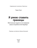 Я умею ставить границы. Ментальная защита и отстаивание своих потребностей. Воркбук — фото, картинка — 2