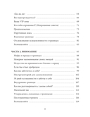 Я умею ставить границы. Ментальная защита и отстаивание своих потребностей. Воркбук — фото, картинка — 4