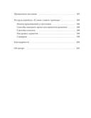 Я умею ставить границы. Ментальная защита и отстаивание своих потребностей. Воркбук — фото, картинка — 6