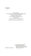 Сакура любви. Мой японский квест — фото, картинка — 3