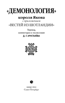 Демонология короля Якова. С приложением 