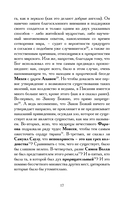 Демонология короля Якова. С приложением 