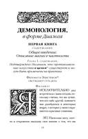 Демонология короля Якова. С приложением 