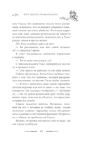 Круг Шести. Руны и кости — фото, картинка — 21