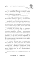 Круг Шести. Руны и кости — фото, картинка — 19