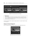 Unreal Engine 5. Пошаговый курс по созданию коротких фильмов и синематиков — фото, картинка — 14