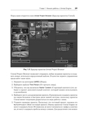 Unreal Engine 5. Пошаговый курс по созданию коротких фильмов и синематиков — фото, картинка — 15