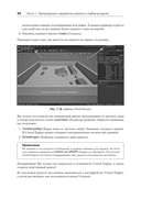 Unreal Engine 5. Пошаговый курс по созданию коротких фильмов и синематиков — фото, картинка — 16