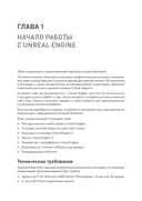 Unreal Engine 5. Пошаговый курс по созданию коротких фильмов и синематиков — фото, картинка — 6