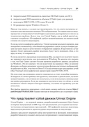 Unreal Engine 5. Пошаговый курс по созданию коротких фильмов и синематиков — фото, картинка — 7