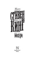 Мизери — фото, картинка — 3