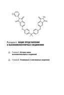 Химия высокомолекулярных соединений — фото, картинка — 17