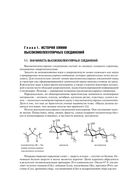 Химия высокомолекулярных соединений — фото, картинка — 18