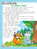 Энциклопедия хорошего поведения для малышей в сказках — фото, картинка — 8