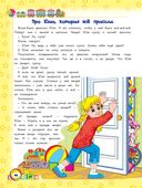 Энциклопедия хорошего поведения для малышей в сказках — фото, картинка — 10