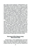 Пётр Великий. Последний царь и первый император — фото, картинка — 18