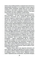 Пётр Великий. Последний царь и первый император — фото, картинка — 26