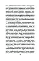 Пётр Великий. Последний царь и первый император — фото, картинка — 27