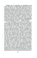 Пётр Великий. Последний царь и первый император — фото, картинка — 28