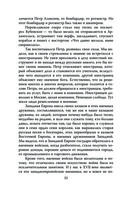 Пётр Великий. Последний царь и первый император — фото, картинка — 29