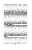 Пётр Великий. Последний царь и первый император — фото, картинка — 30