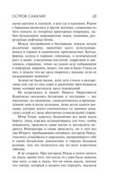 Остров Сахалин — фото, картинка — 22