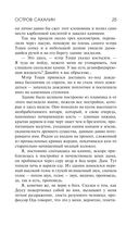 Остров Сахалин — фото, картинка — 24