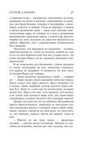 Остров Сахалин — фото, картинка — 26